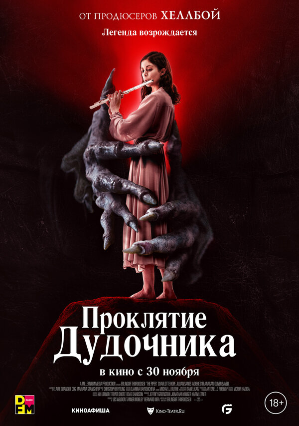 Проклятие дудочника 2023 смотреть онлайн бесплатно